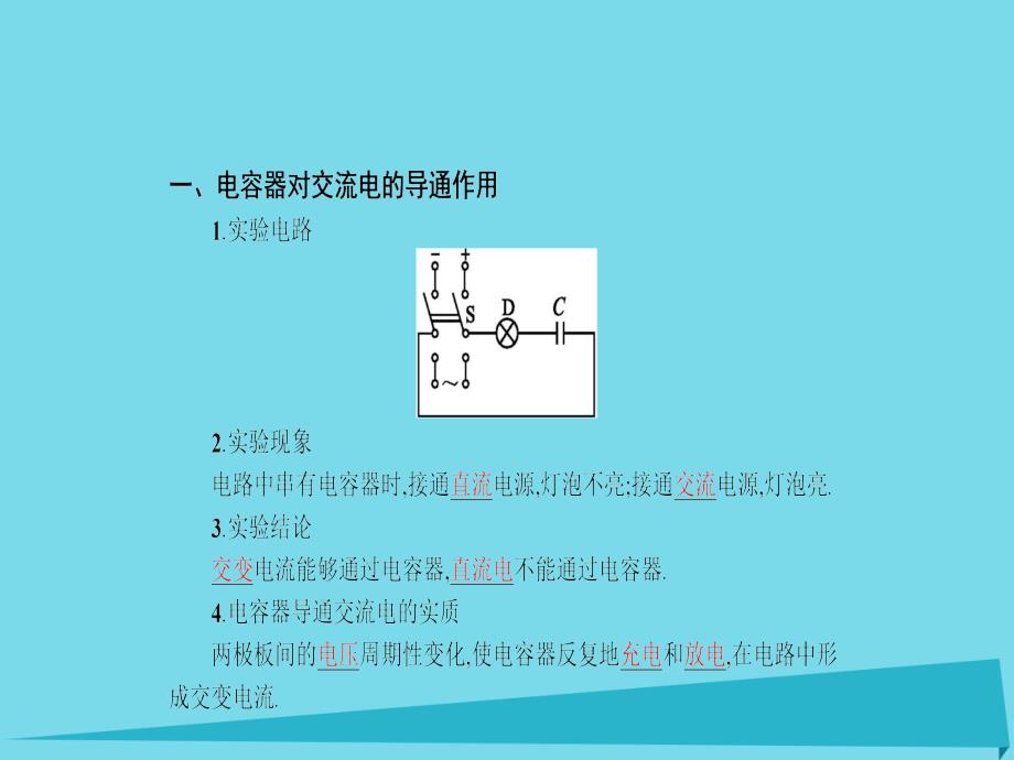 2018年高考物理 专题探究 9 电容器在交流电路中的作用课件（选修3-2）_第2页