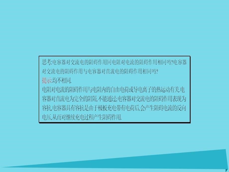 2018年高考物理 专题探究 9 电容器在交流电路中的作用课件（选修3-2）_第5页