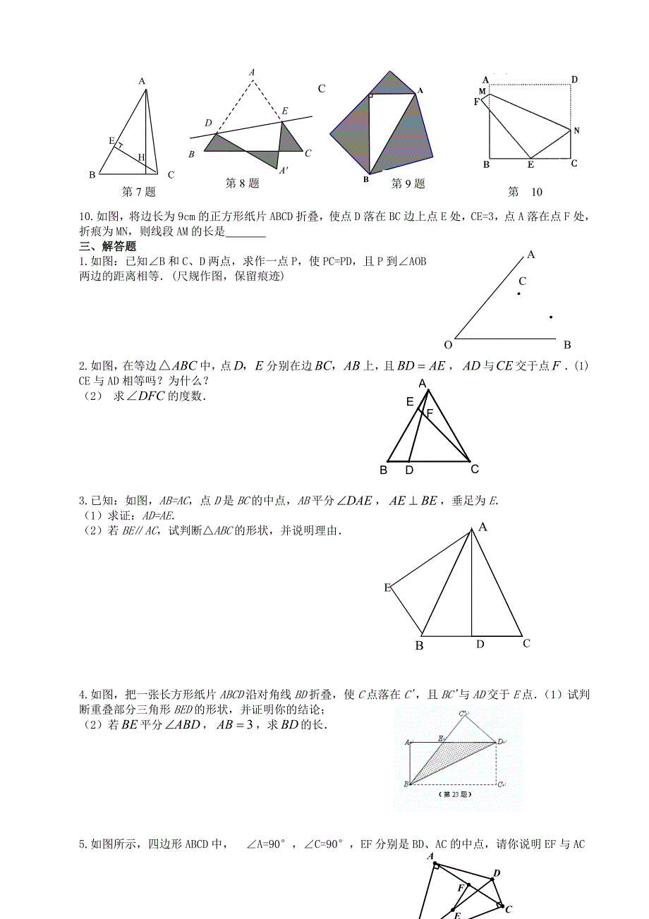 江苏省南京市高淳区第一中学2014年八年级数学期中复习试卷3 苏科版_第2页