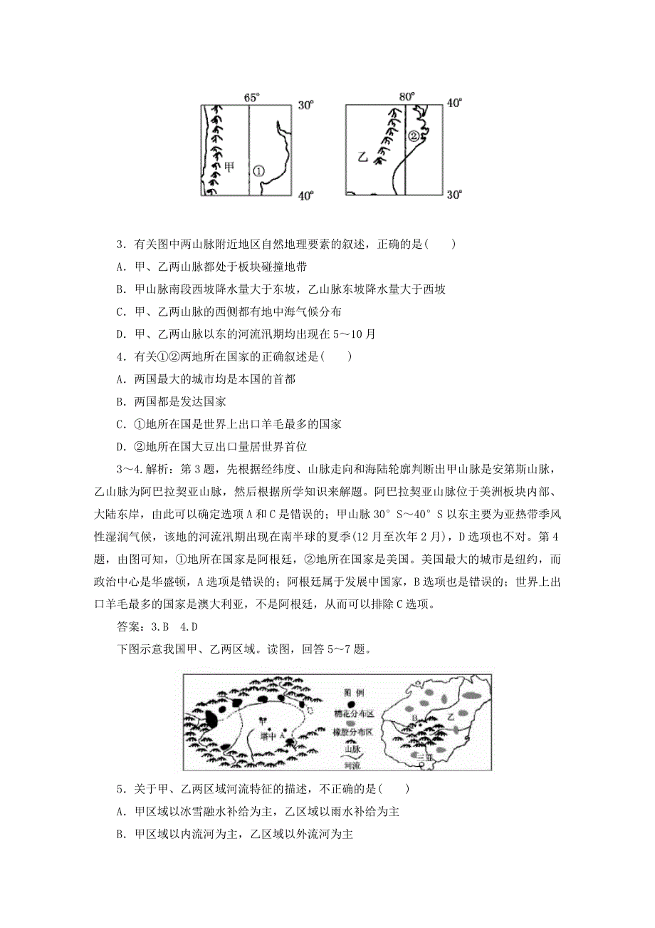 2012届高三地理一轮复习课外能力检测24新人教版_第2页