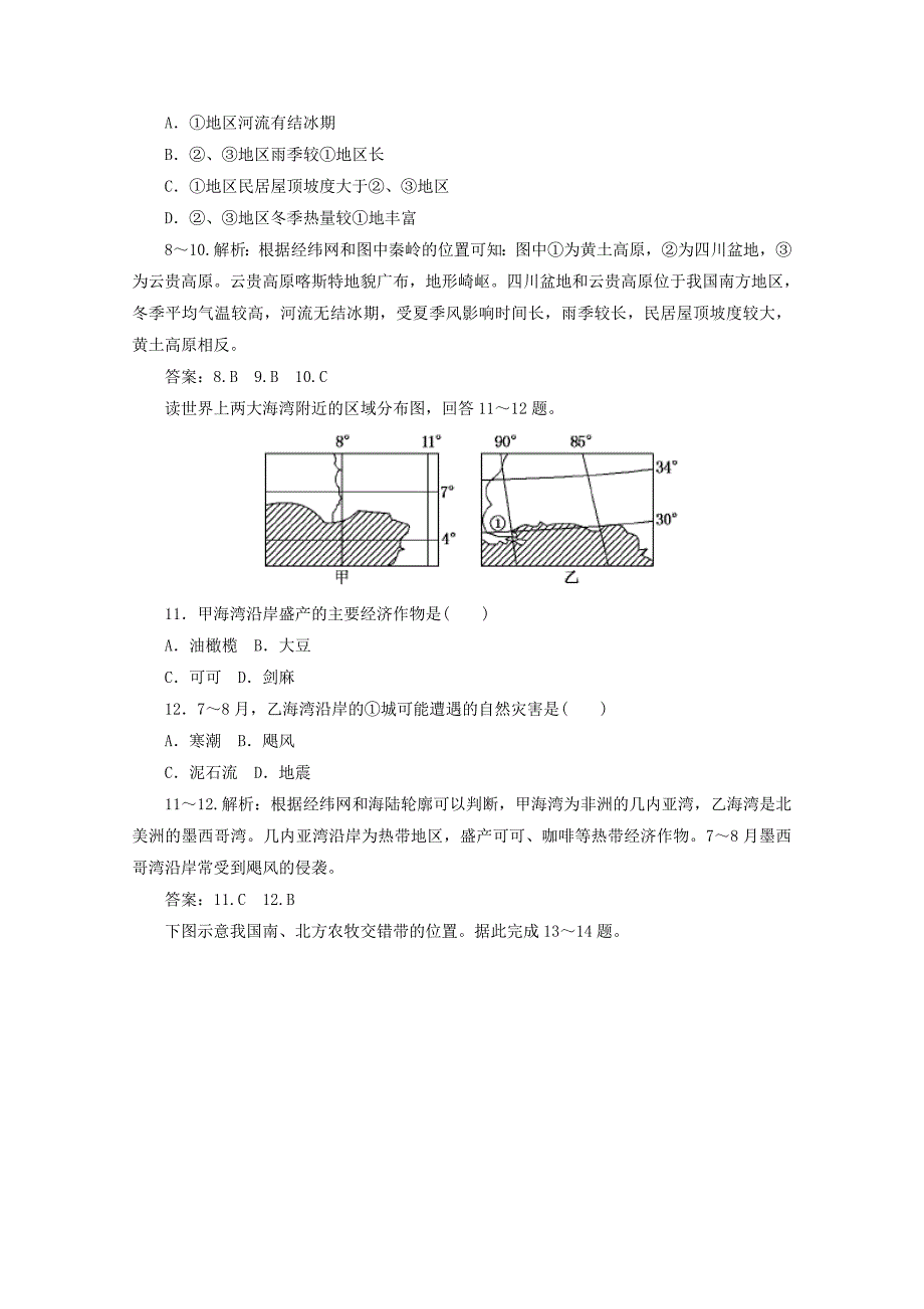 2012届高三地理一轮复习课外能力检测24新人教版_第4页