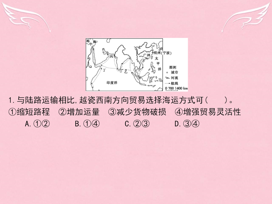 2018届高考地理一轮总复习 第二部分 人文地理 第七单元 产业活动与地域联系 第3讲 地域联系课件 中图版_第3页