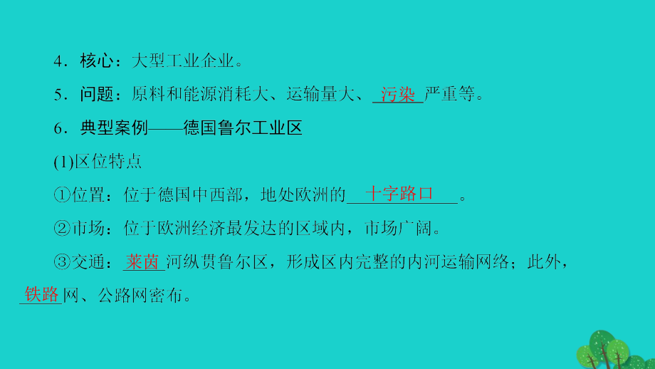 2017-2018学年高中地理第4章工业地域的形成与发展第3节传统工业区与新工业区课件新人教版必修_第4页