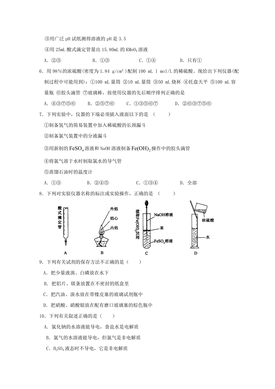 山东省曲阜师大附中2012届高三化学10月教学质量检查试题新人教版_第2页