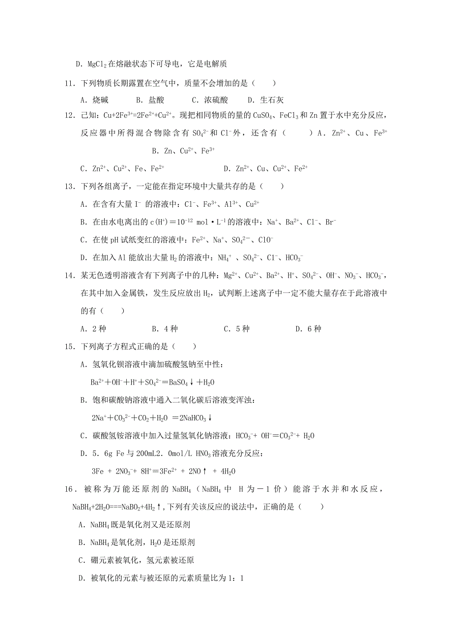 山东省曲阜师大附中2012届高三化学10月教学质量检查试题新人教版_第3页