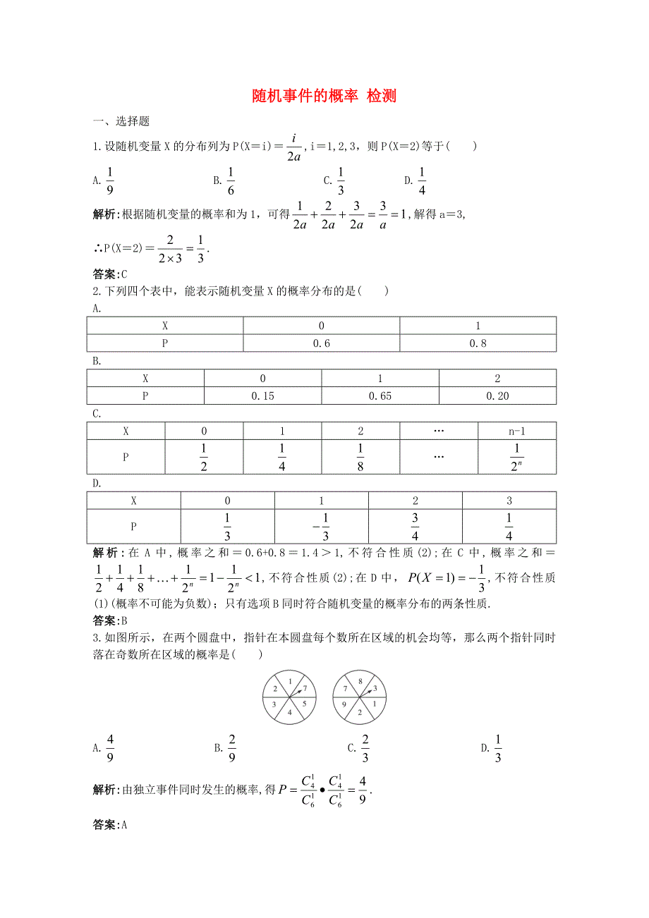 高中数学《随机事件的概率》同步练习9 新人教a版必修3_第1页