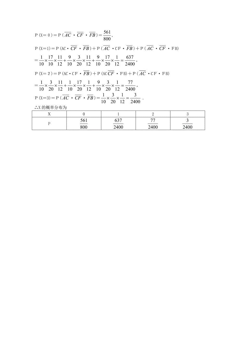 高中数学《随机事件的概率》同步练习9 新人教a版必修3_第5页