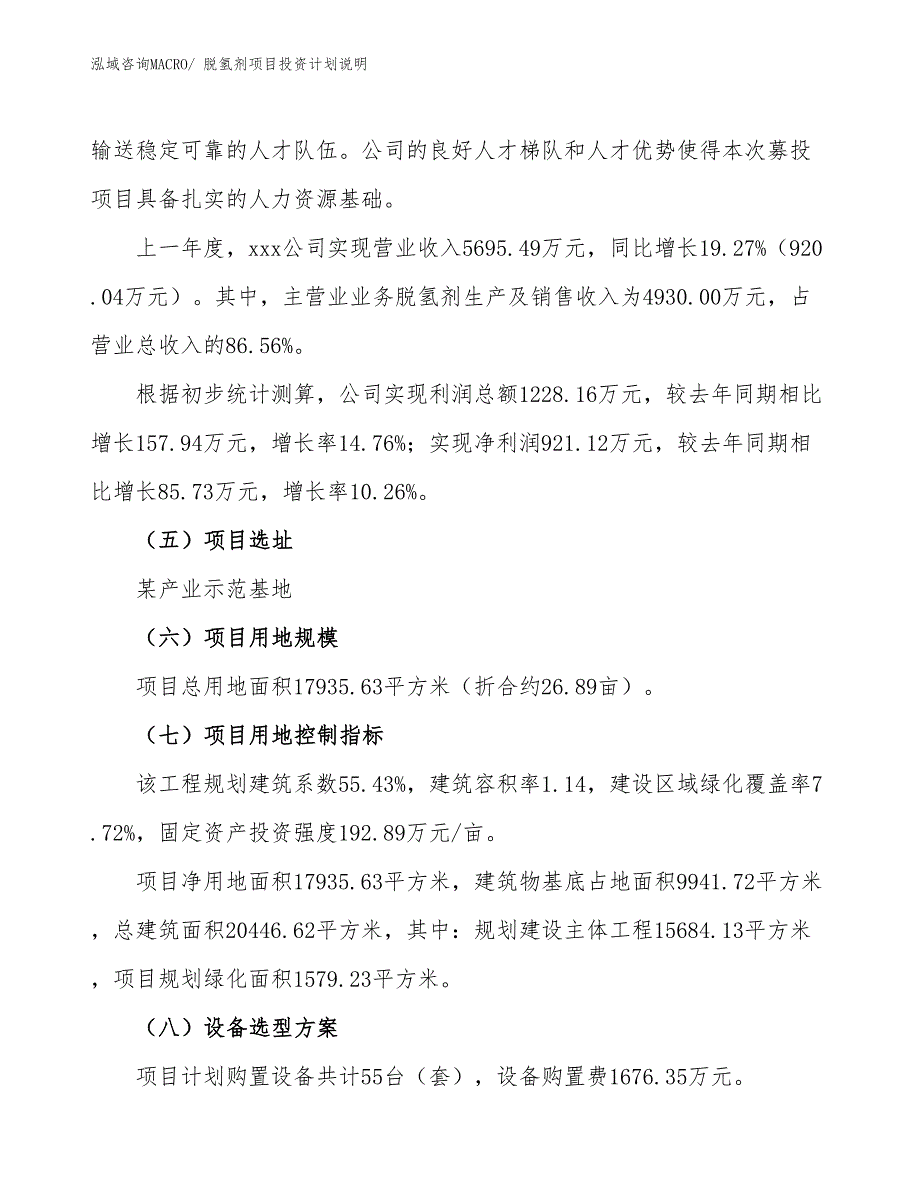 脱氢剂项目投资计划说明_第3页