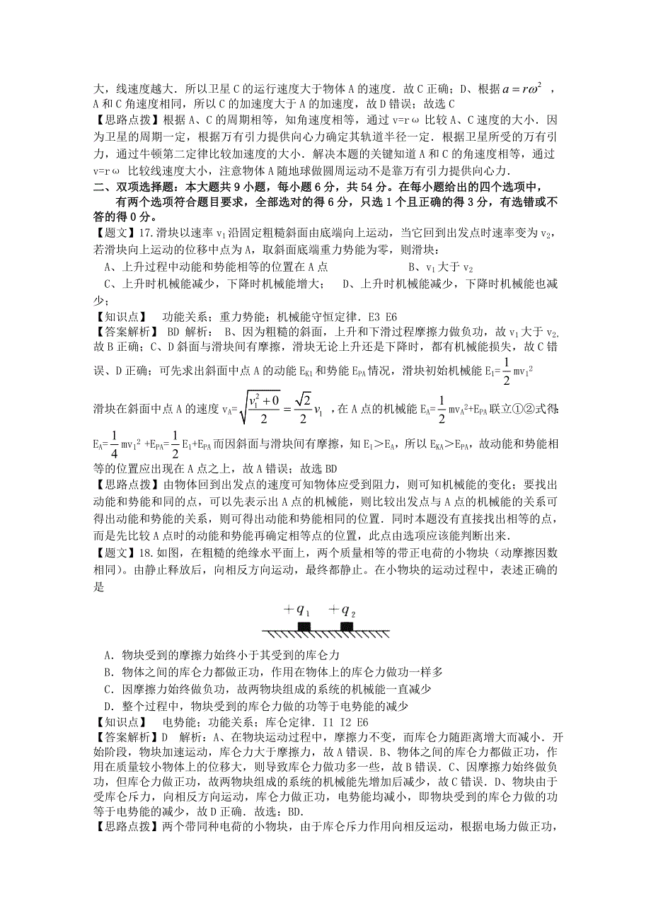 广东省2015届高三物理上学期期中试题（含解析）_第3页