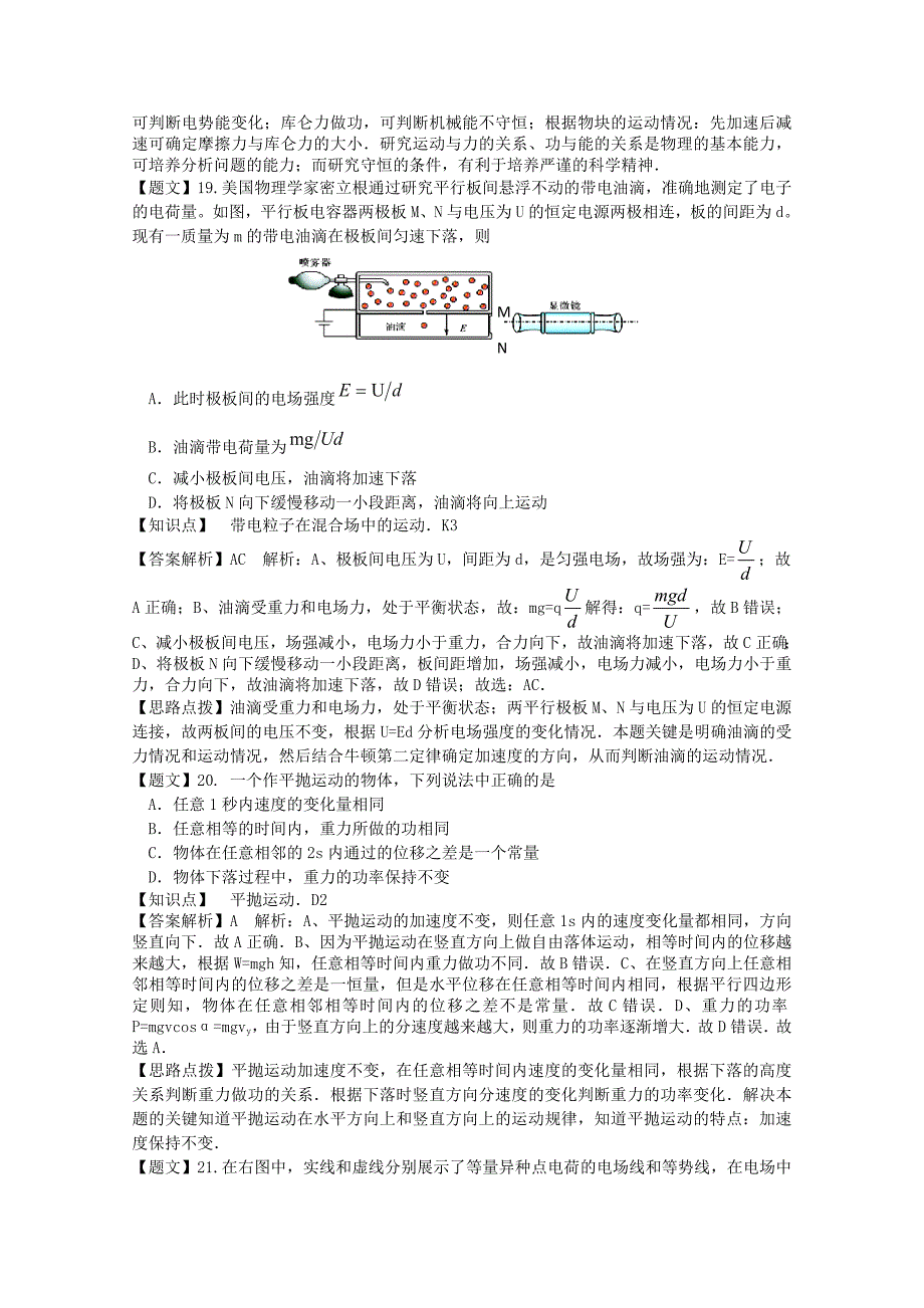 广东省2015届高三物理上学期期中试题（含解析）_第4页