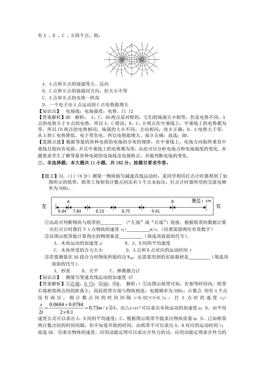 广东省2015届高三物理上学期期中试题（含解析）_第5页