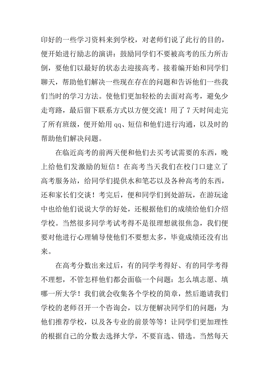 社会实践获奖感言_第2页