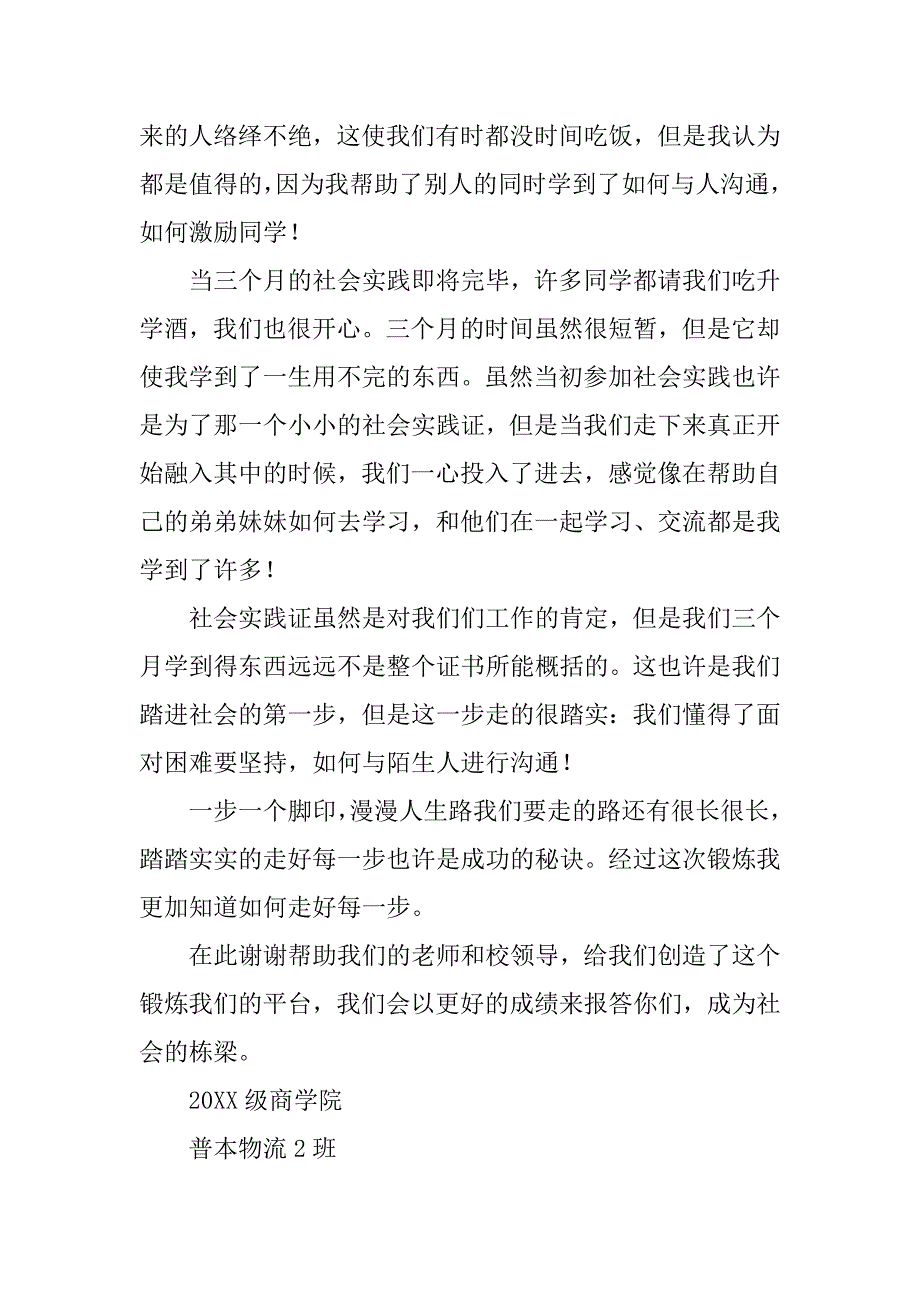 社会实践获奖感言_第3页