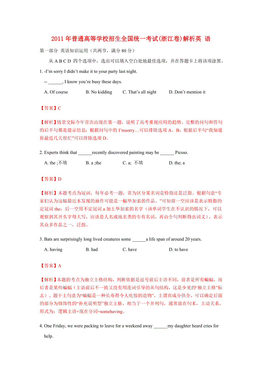 2011年高考英语 浙江卷详细解析_第1页