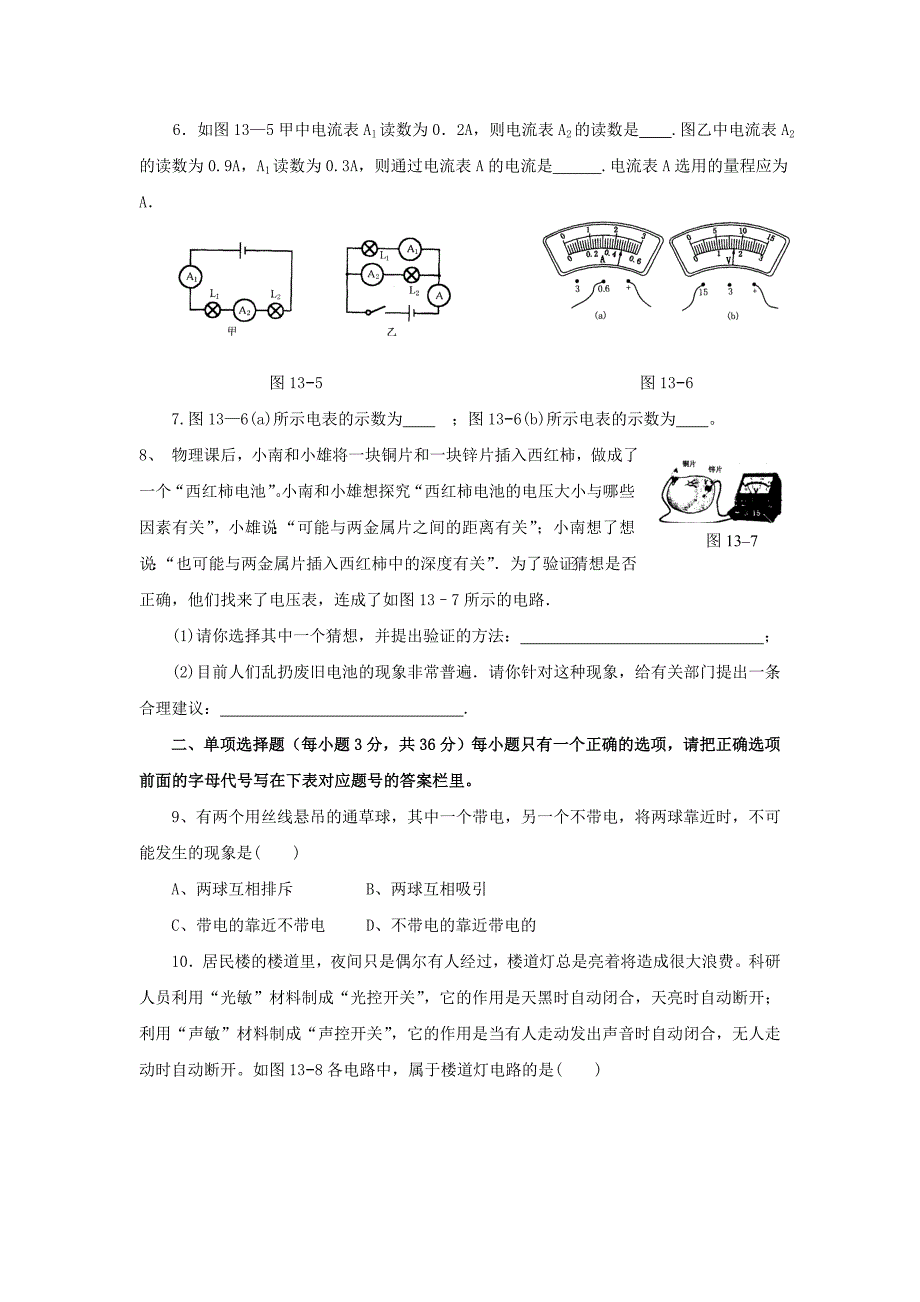 九年级物理《了解电路》同步练习3 沪科版_第2页