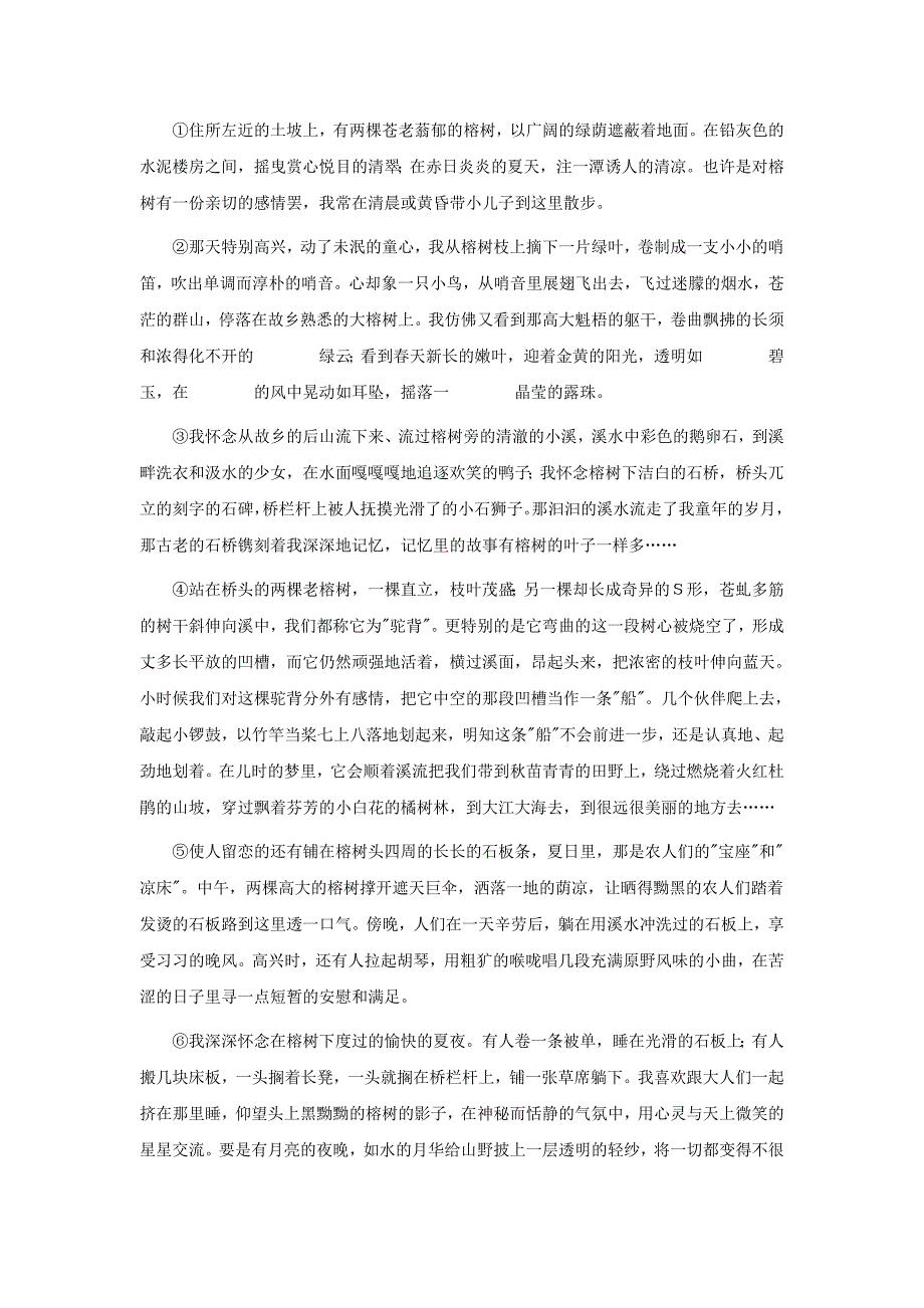 八年级语文下册 第一单元自主检测 冀教版_第3页