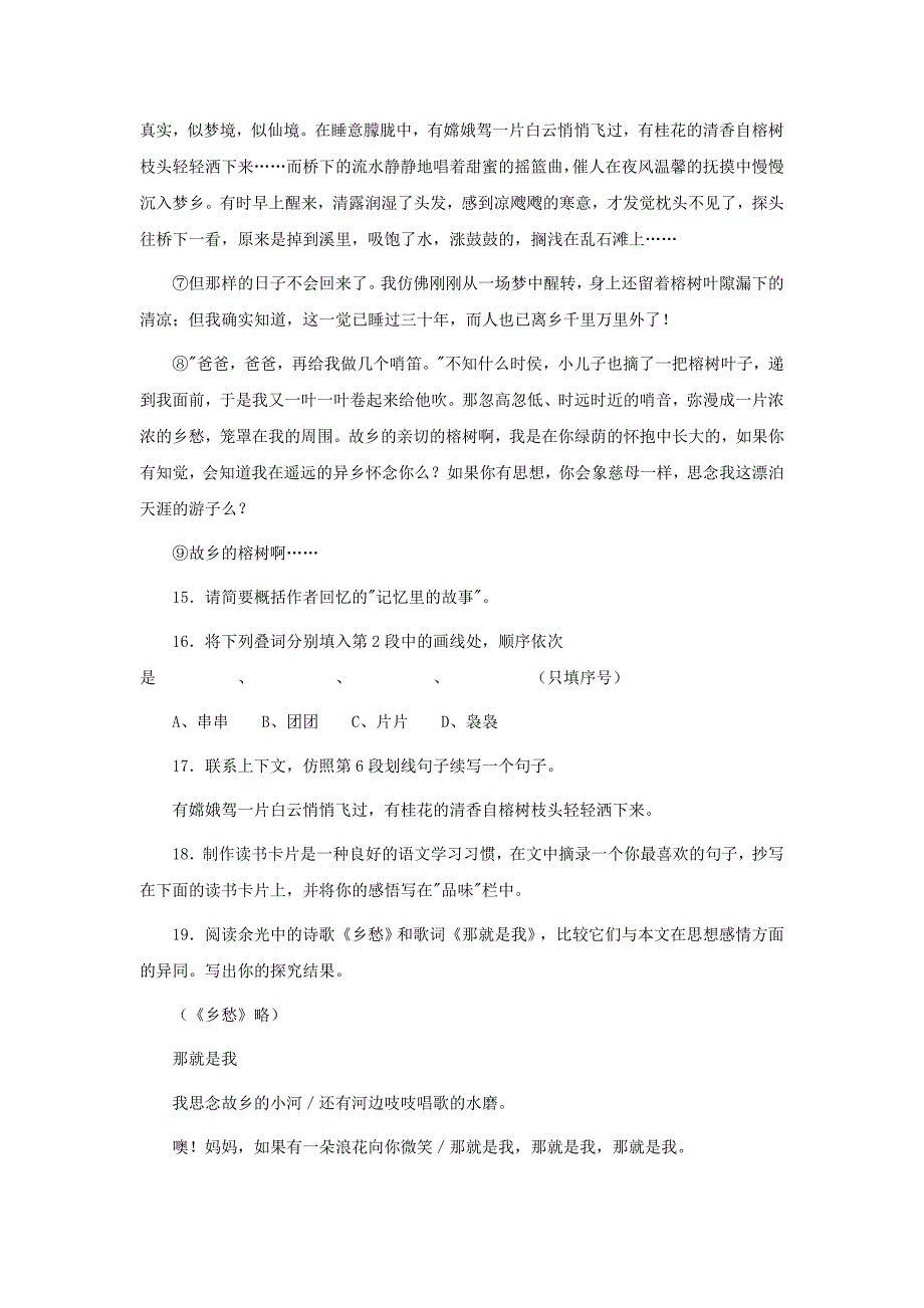 八年级语文下册 第一单元自主检测 冀教版_第4页