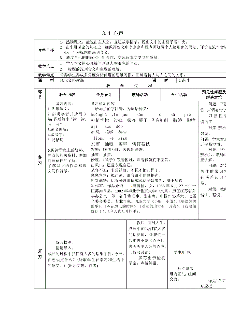 3.4 心声 导学案（新人教版九年级上）.doc_第1页