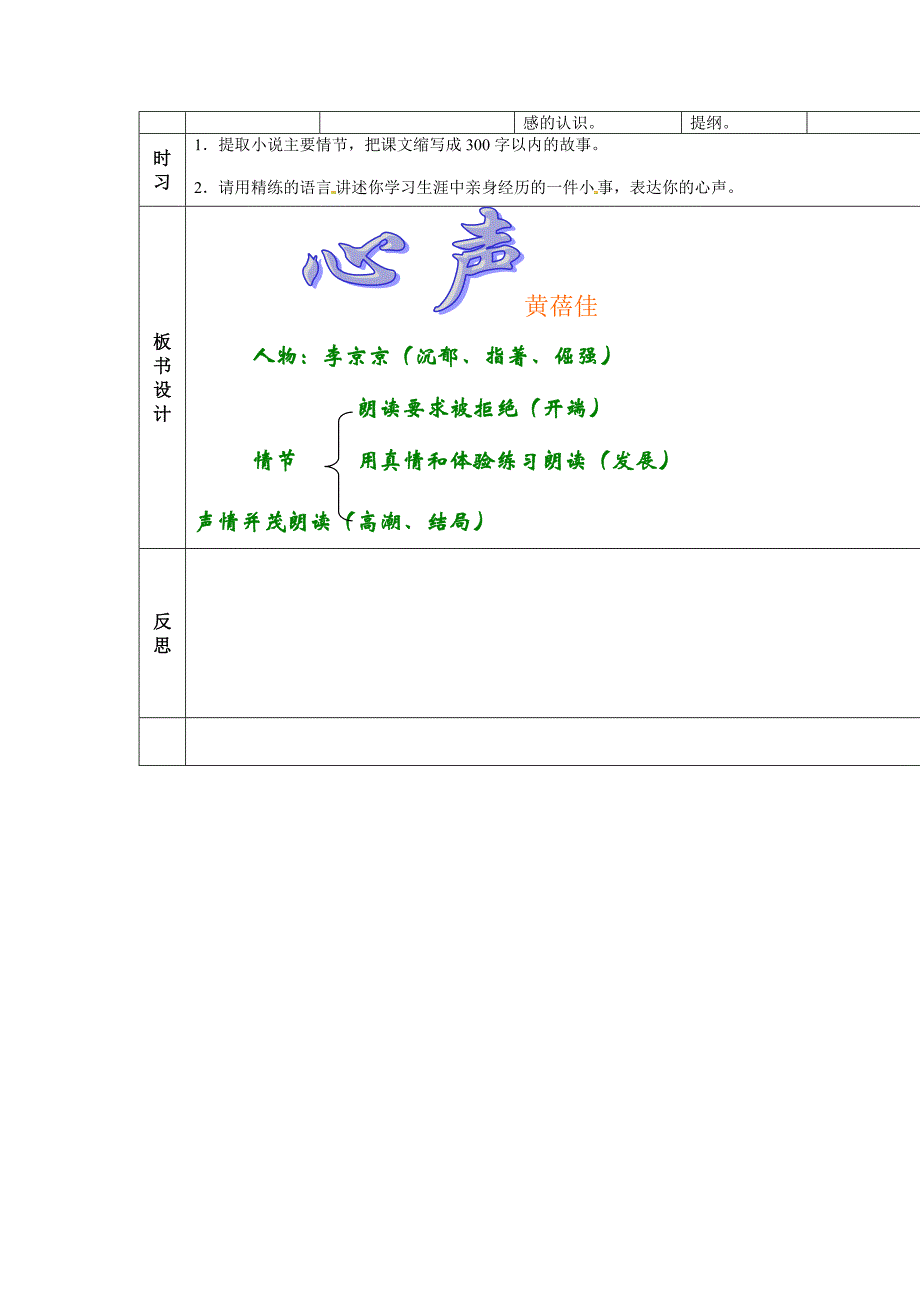 3.4 心声 导学案（新人教版九年级上）.doc_第3页