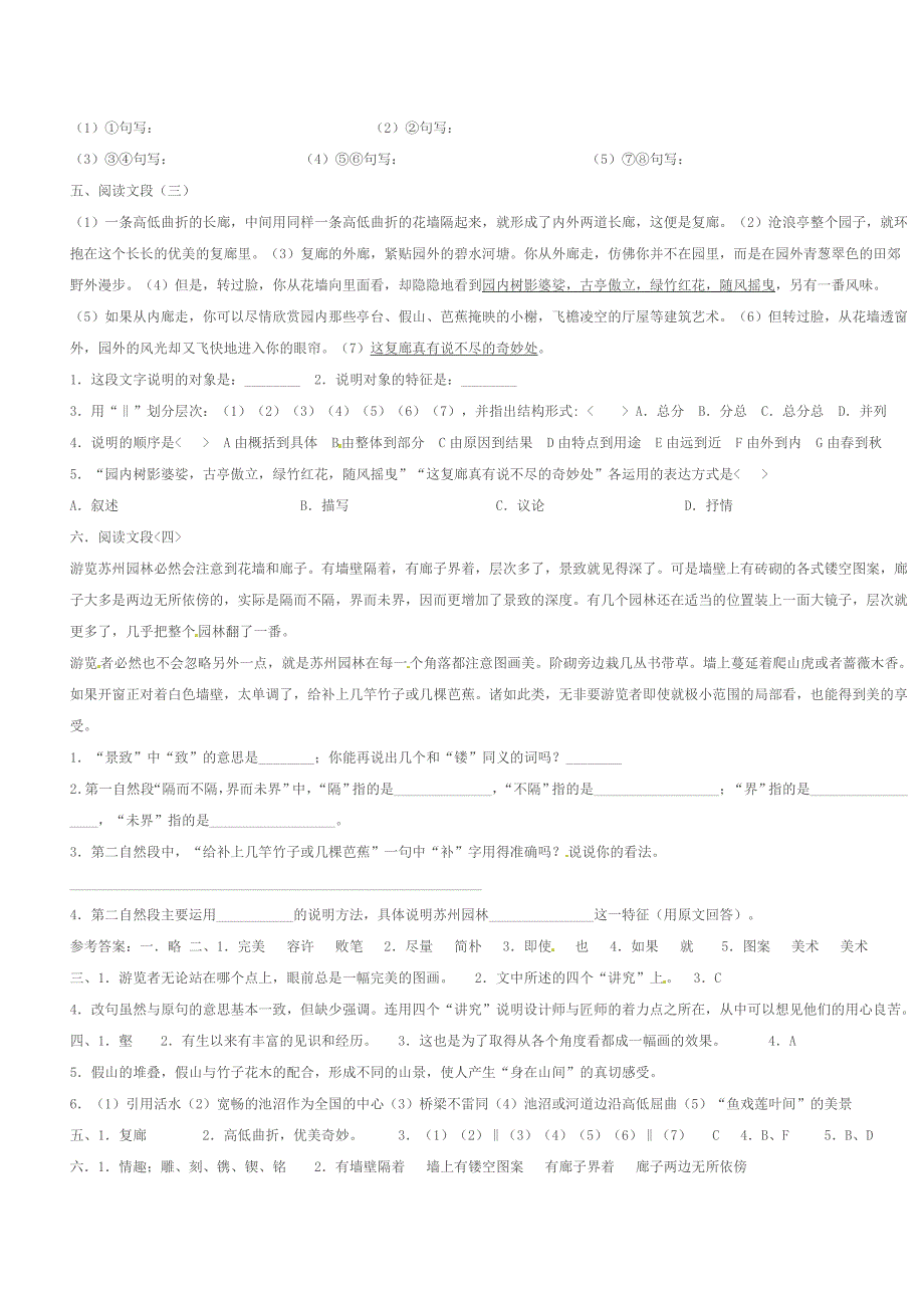 八年级语文上册 《苏州园林》强化精练 人教新课标版_第2页