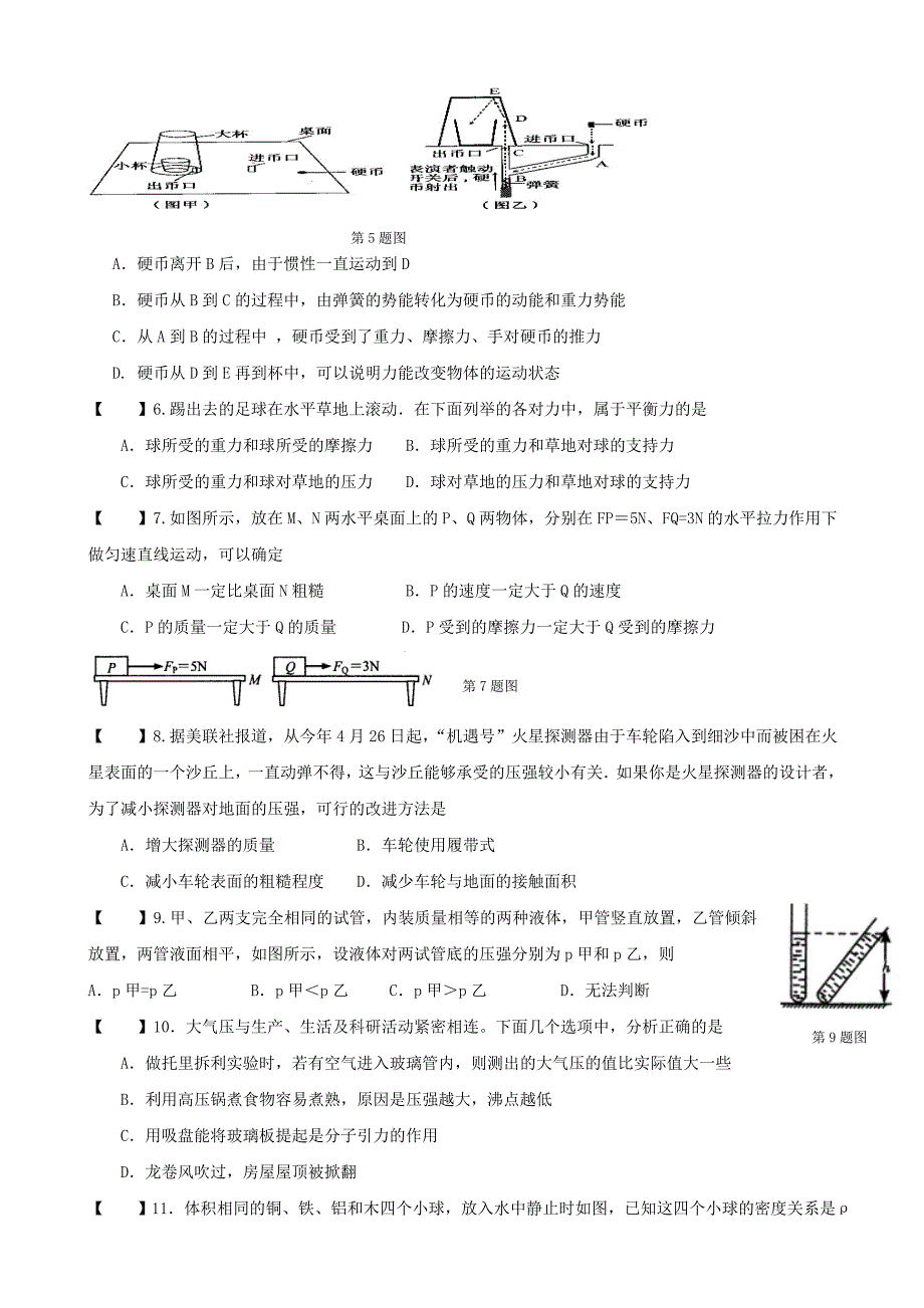 江苏省如皋市10—11学年八年级物理下学期期末考试 苏科版_第2页