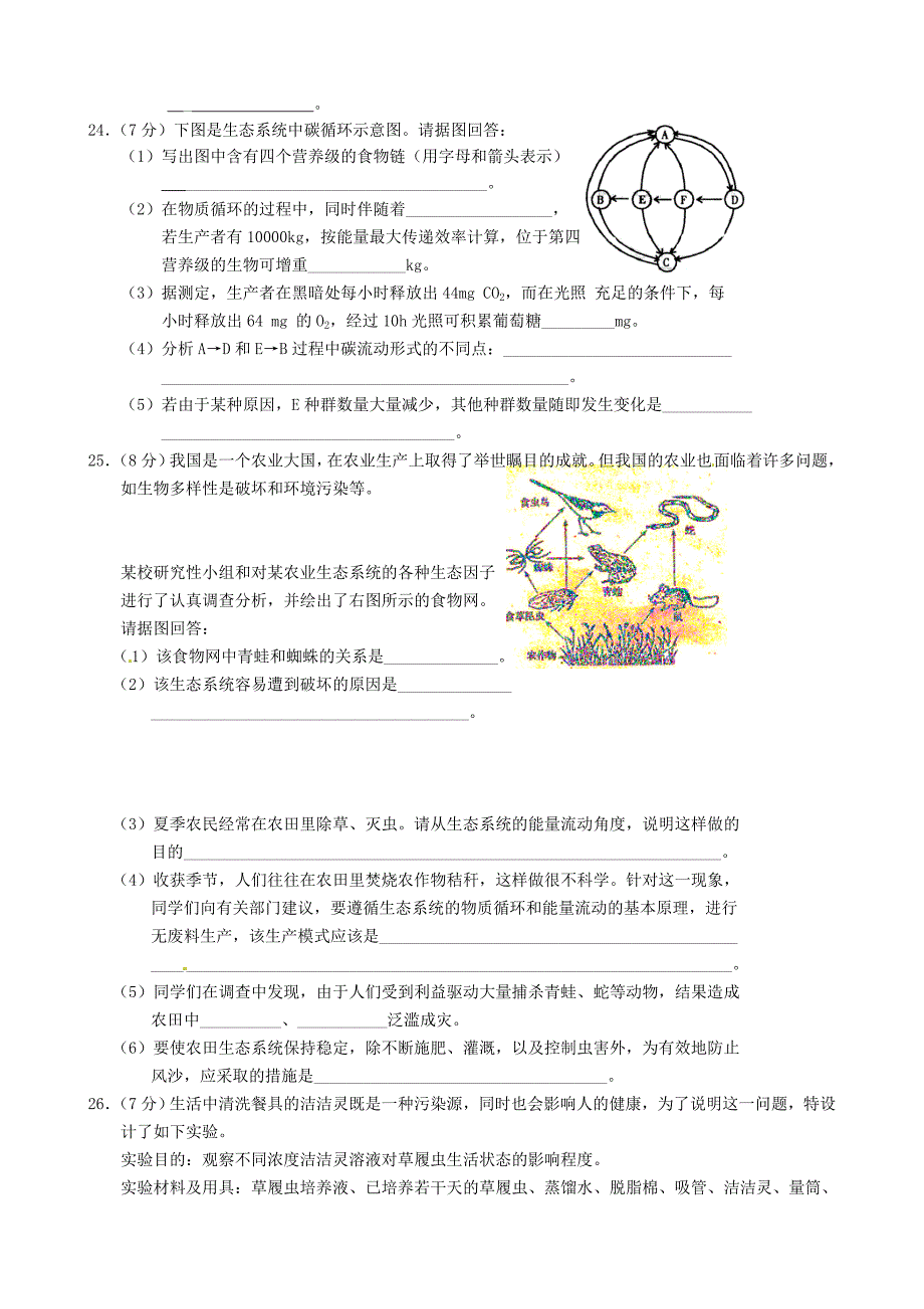 广东省江门市高三生物 人口增长对生态环境的影响知识点过关测试_第3页