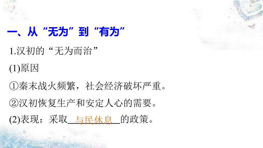 2017-2018学年高中历史 第一单元 第2课“罢黜百家，独尊儒术”课件 新人教版必修3_第4页