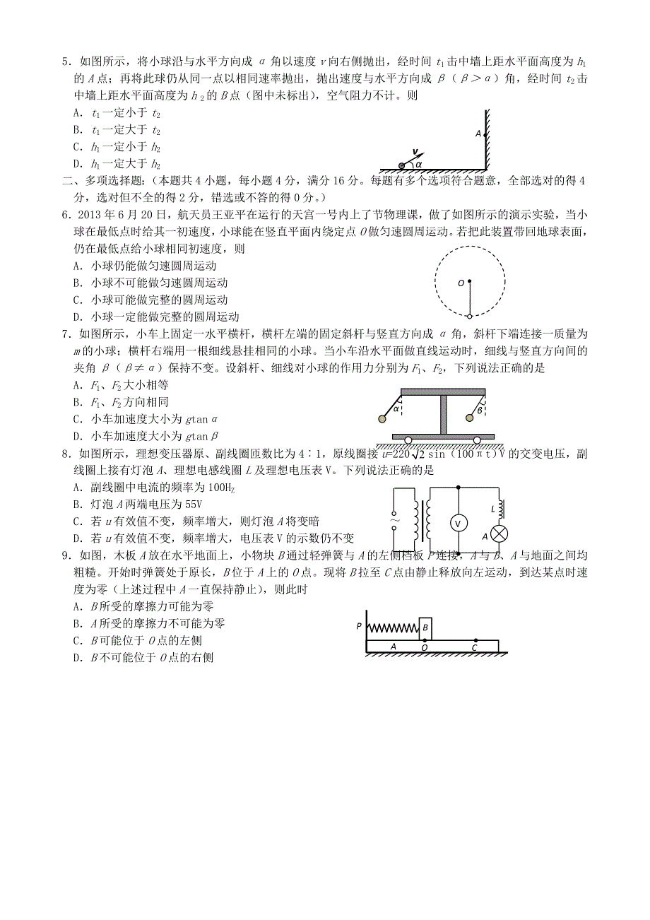 江苏省宿迁市2014届高三物理上学期第一次摸底考试试题_第2页