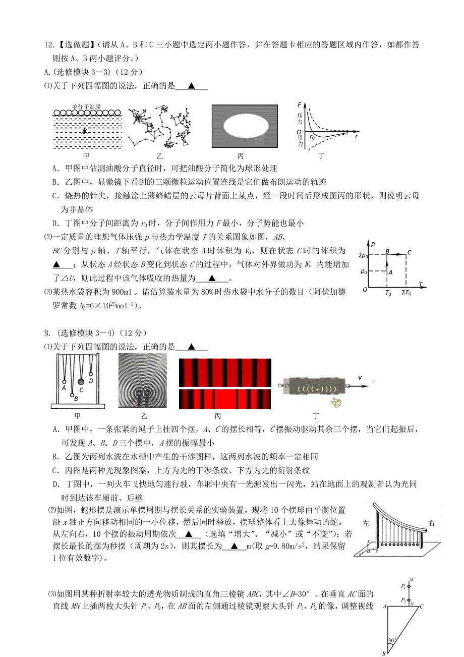 江苏省宿迁市2014届高三物理上学期第一次摸底考试试题_第4页