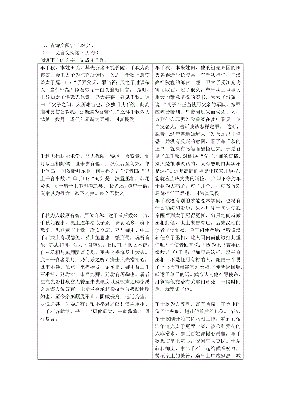 云南省2015届高三语文上学期第一次月考试题_第3页