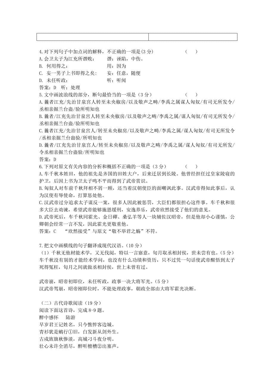 云南省2015届高三语文上学期第一次月考试题_第5页