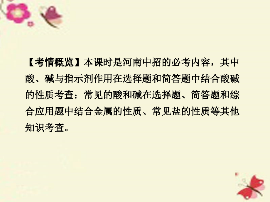 2018中考化学 第一部分 教材知识梳理 第10单元 课时1 常见的酸和碱课件 新人教版_第2页