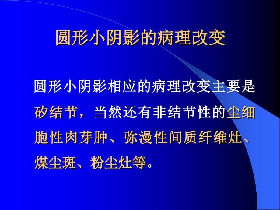 尘肺X线表现.ppt_第5页