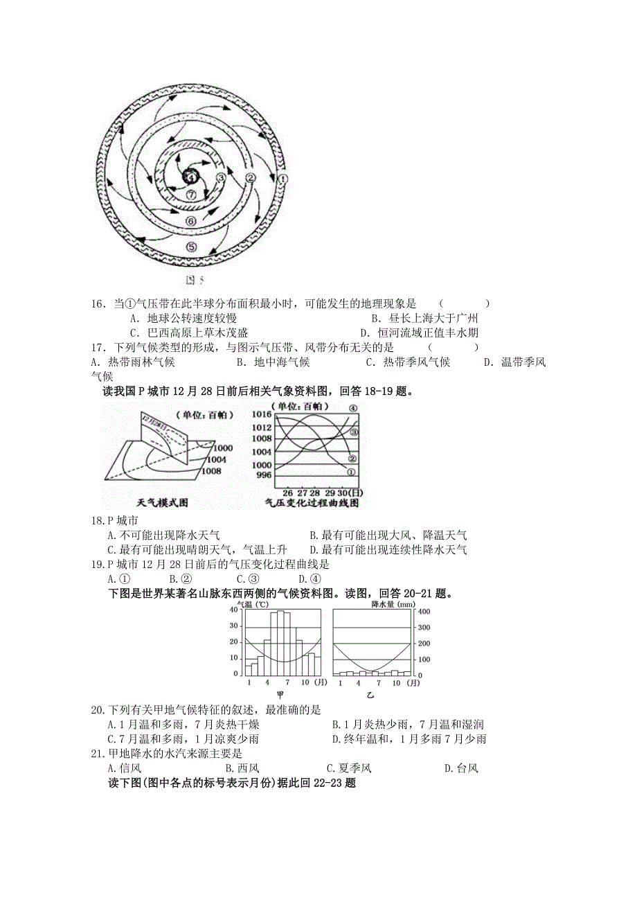 河南省郑州市智林学校2012届高三地理上学期期中考试 新人教版_第4页