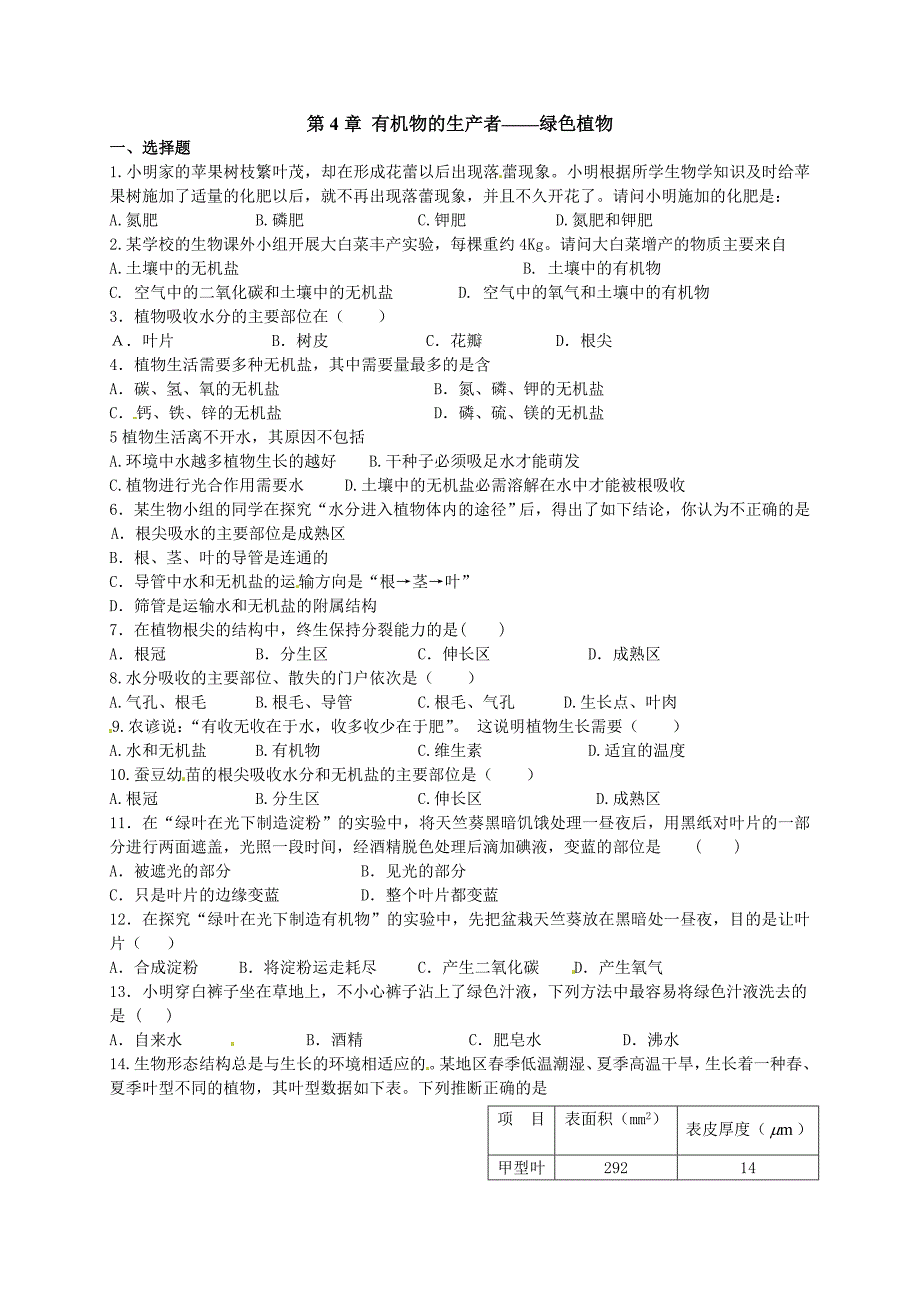 3.4 绿色植物是有机物的生产者 试卷.doc_第1页