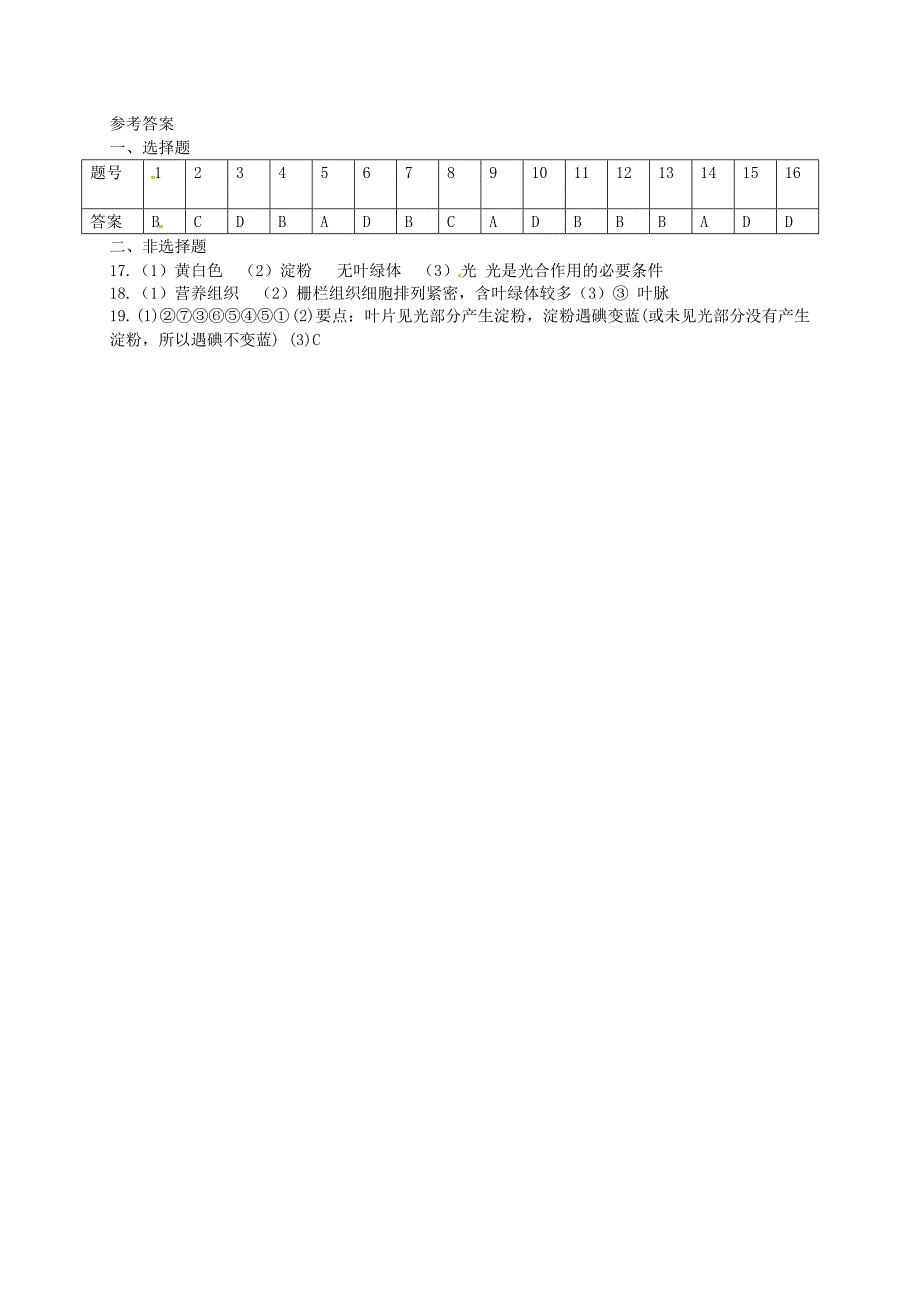 3.4 绿色植物是有机物的生产者 试卷.doc_第4页