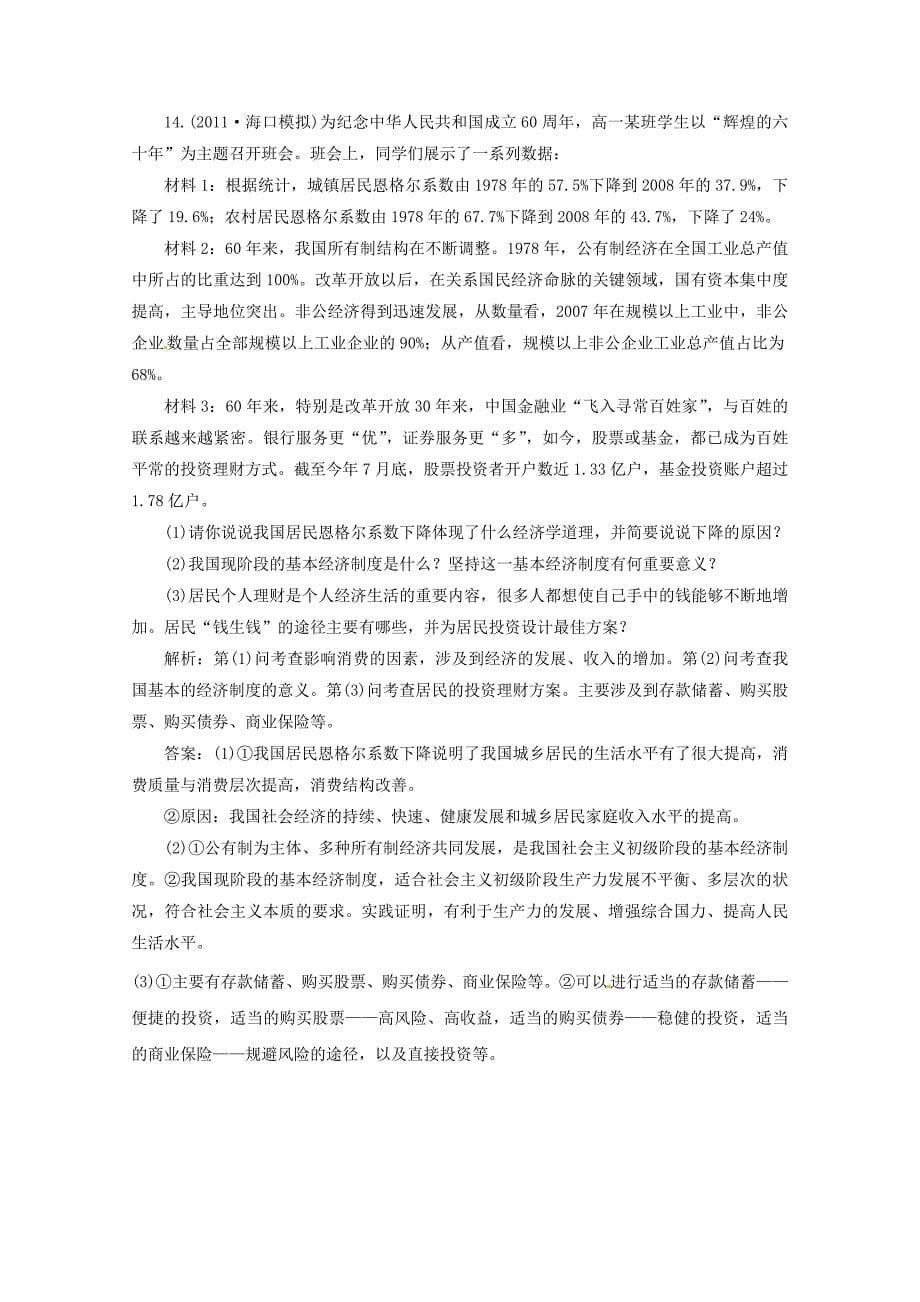 2012届高三政治一轮复习 《经济生活》2.6《投资理财的选择》分项练习试题 新人教版必修1_第5页