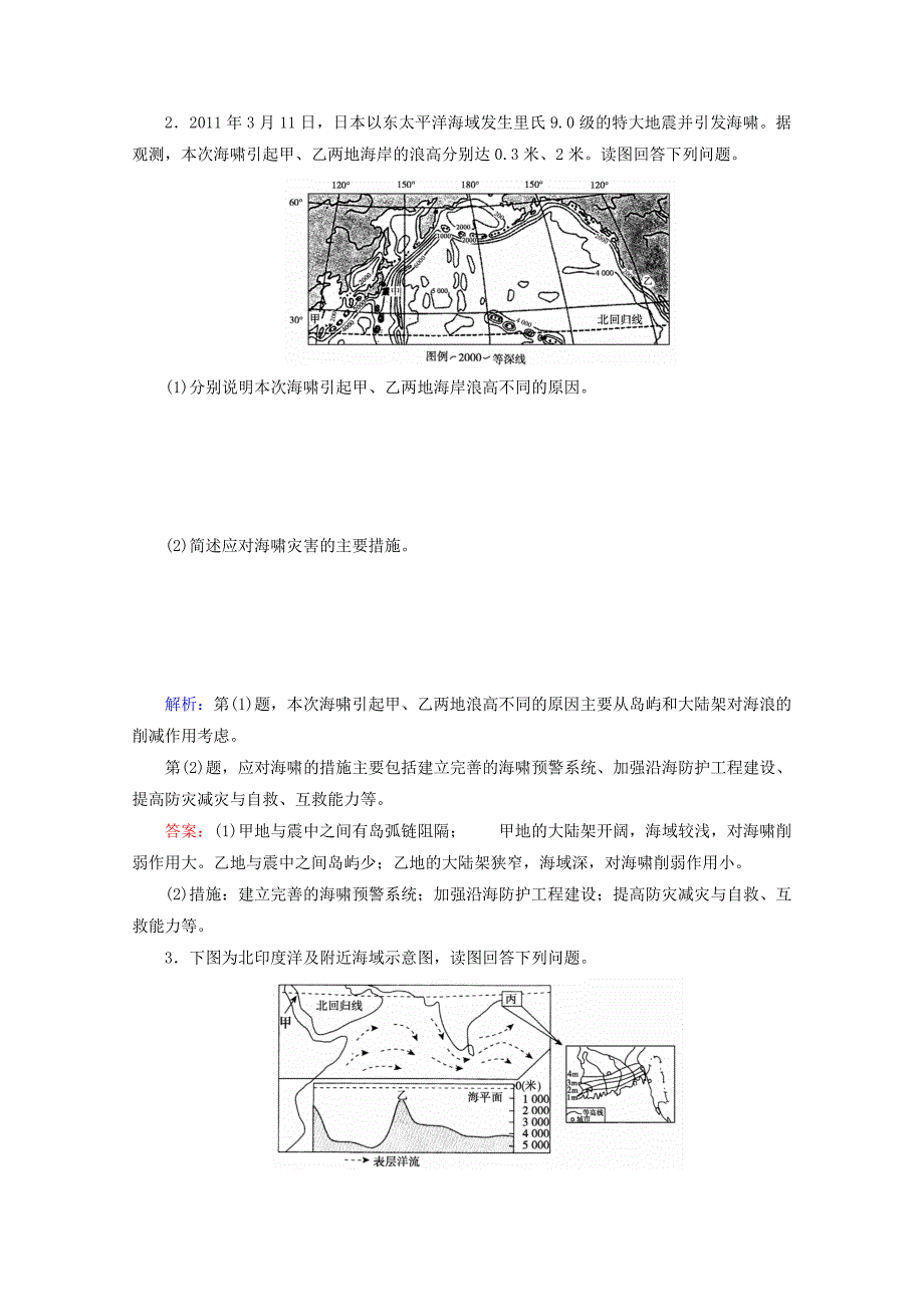 2012届高三地理二轮复习专题检测 综合检测 选修2_第2页