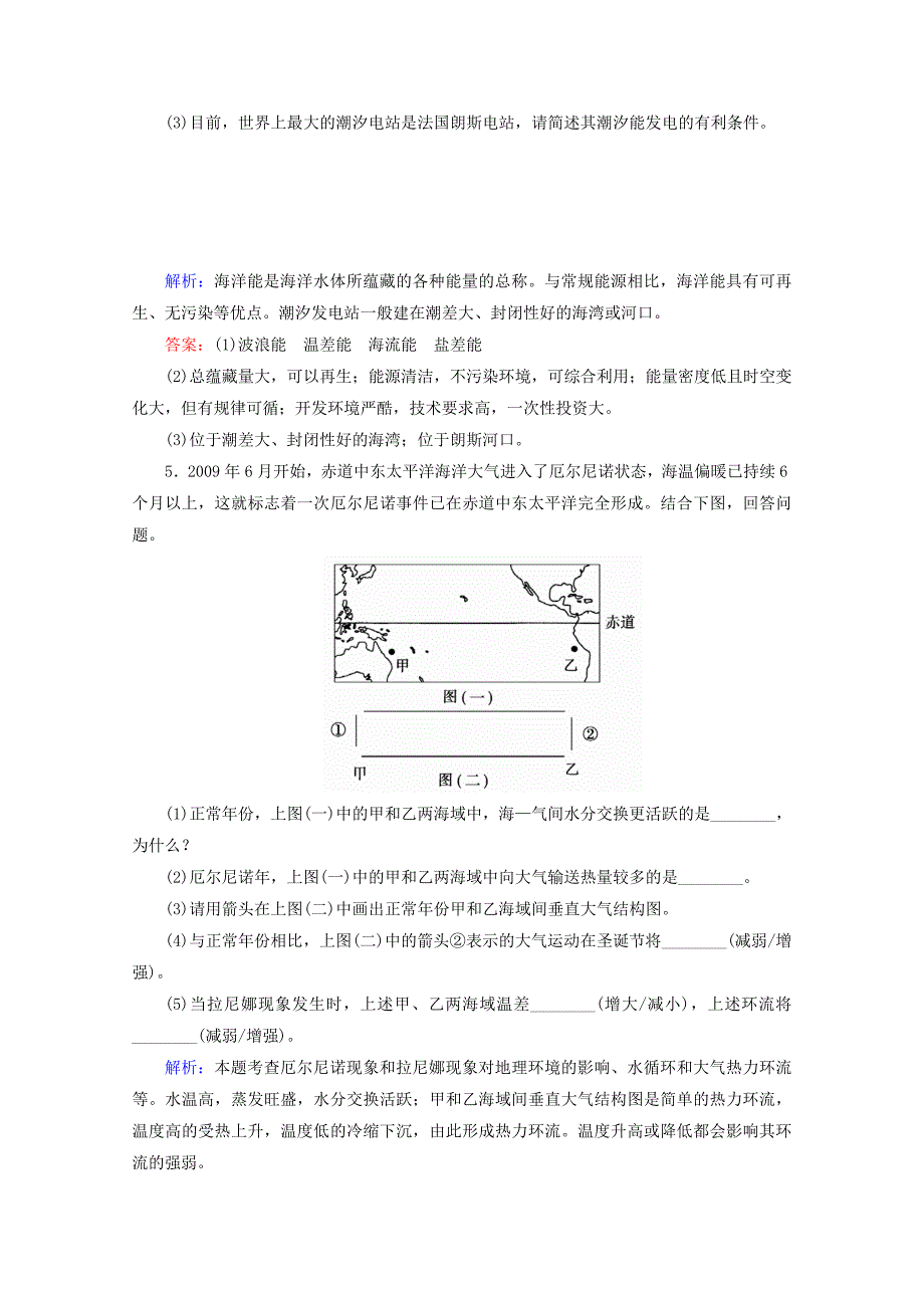 2012届高三地理二轮复习专题检测 综合检测 选修2_第4页