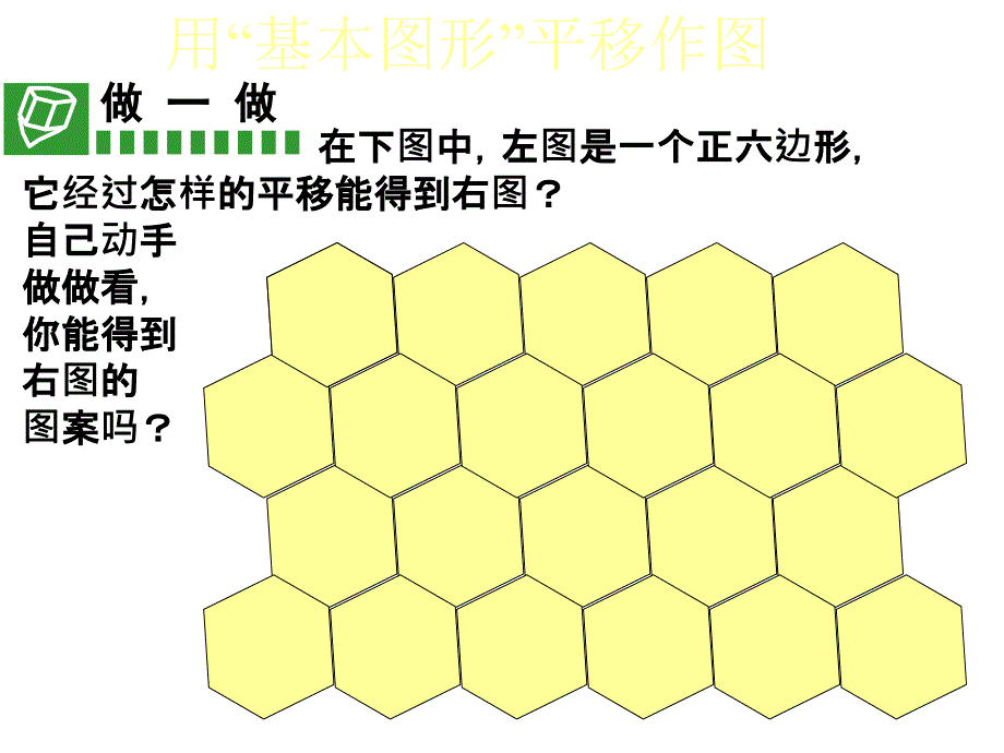 3.2 课件 简单的平移与转动（北师大版八年级上册）4.ppt_第2页