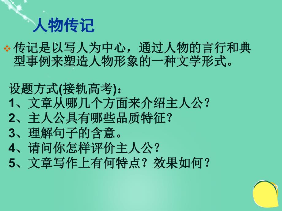 2017-2018学年高中语文 扼住命运的咽喉课件1 粤教版选修《传记选读》_第4页