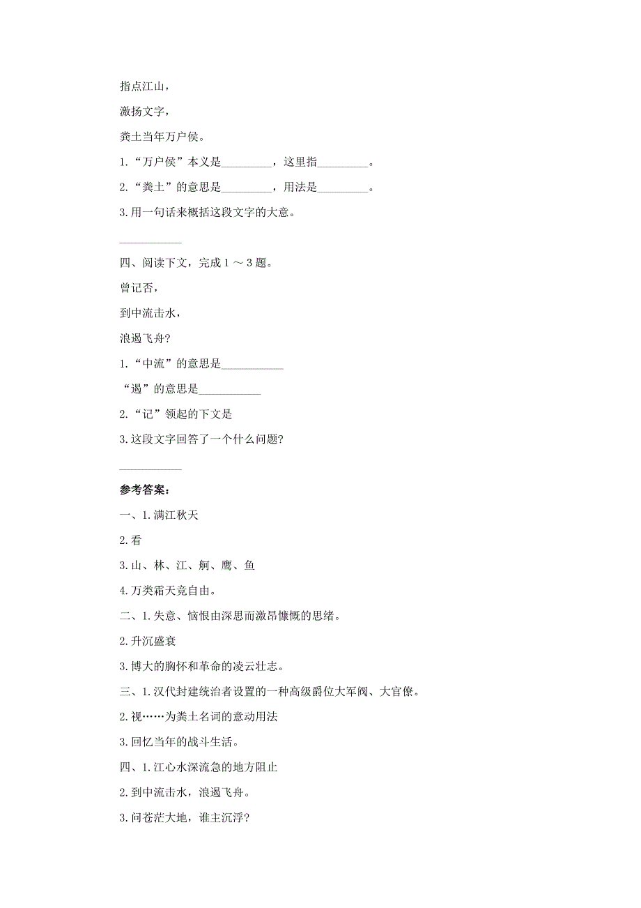 高中语文《沁园春 长沙》同步练习5 新人教版必修1_第2页