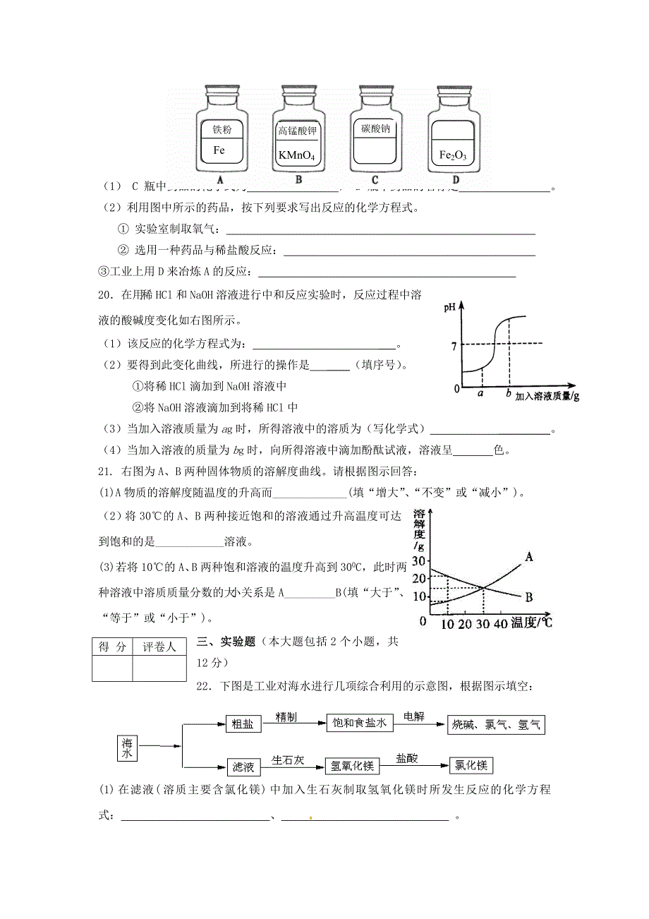 2011级九年级化学第二学期综合测试题 人教新课标版_第3页