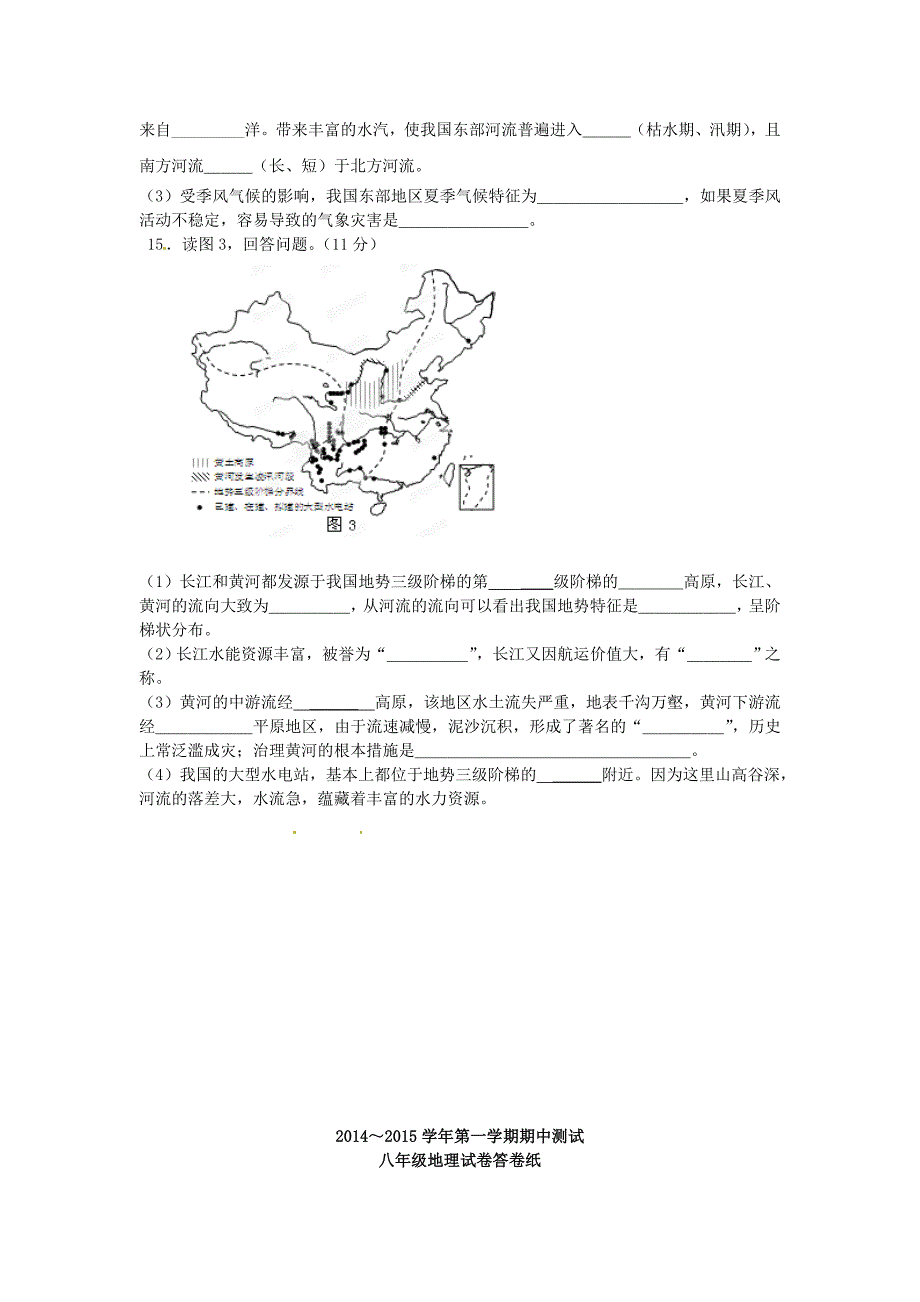 江苏省南通市八一中学2014-2015学年八年级地理上学期期中测试试题（无答案） 新人教版_第3页