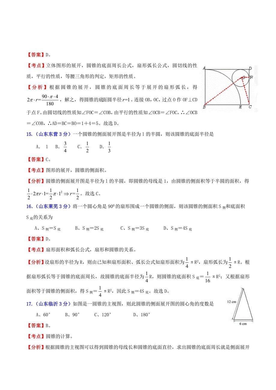 全国2011年中考数学试题分类解析汇编 专题23几何体的展开_第5页