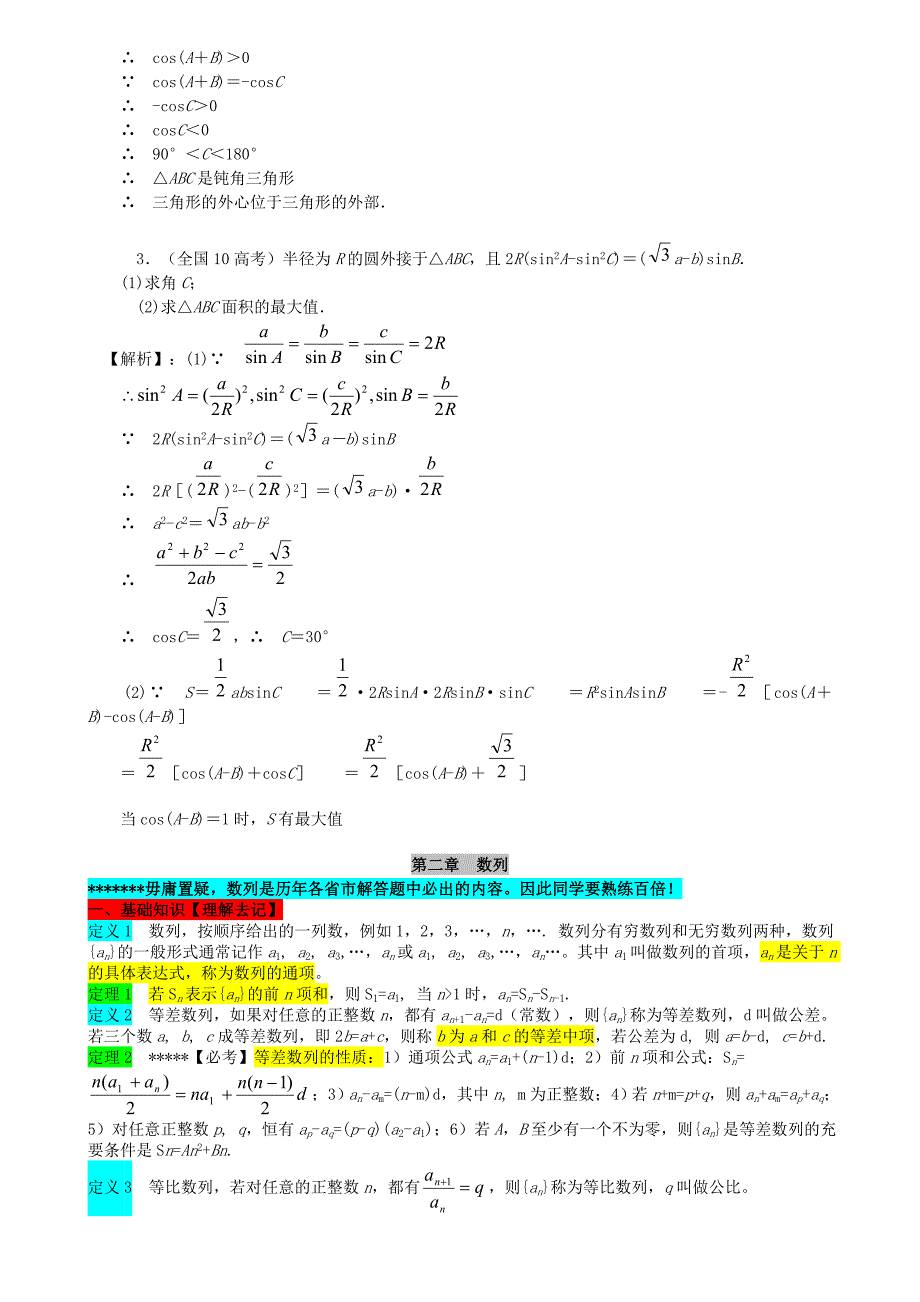 2011年高考数学总复习系列 新人教版必修五_第4页