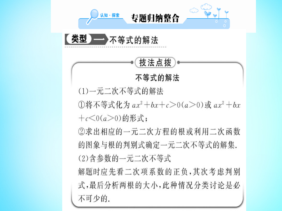 2018年高中数学 第三章 不等式阶段复习课课件 新人教a版必修5_第4页