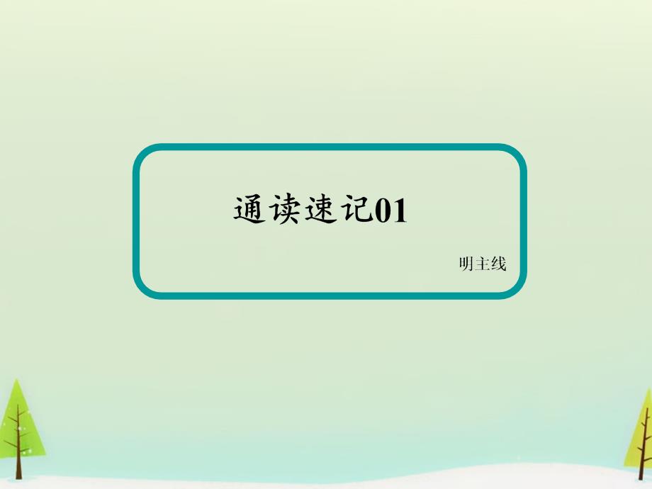 2017-2018学年高中生物 1.1从生物圈到细胞课件 新人教版必修1_第4页