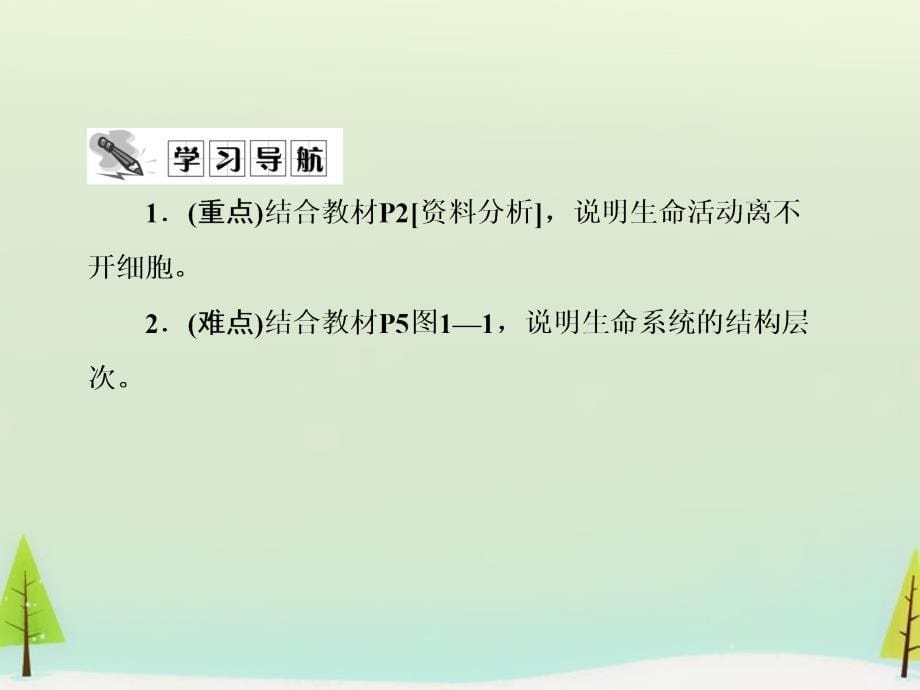 2017-2018学年高中生物 1.1从生物圈到细胞课件 新人教版必修1_第5页