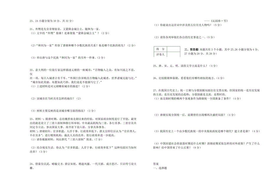 七年级历史第二学期期末测试试卷 岳麓版_第2页